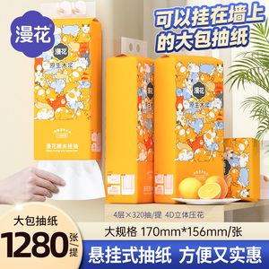 漫花大包悬挂式抽纸家用整箱实惠餐巾纸厕纸卫生纸巾囤货装