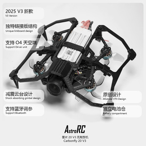 2寸新款AstroRC CarbonFly20 V3 O4机架 薯片20穿越机架 圈机专用