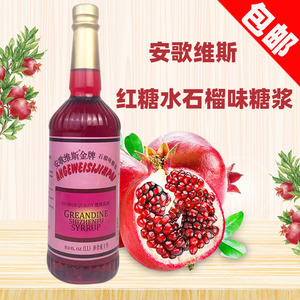 安歌维斯1L瓶装红石榴味红糖水 石榴汁糖浆 玫瑰红调酒料西餐伴侣