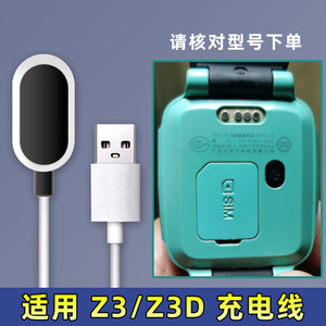 小天才XTC-Z3/Z3D Z6翻盖版儿童电话手表 专用磁吸USB充电线