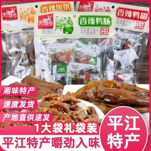湖南特色小吃平江特产香辣酱卤诱惑鸭肠鸭翅鸡爪凤爪零食