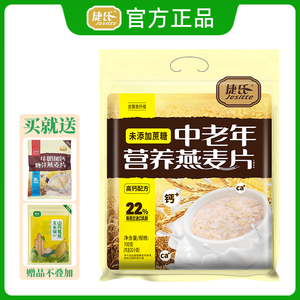 捷氏无添加蔗糖中老年高钙营养燕麦片700g独立小包装即食早餐冲饮