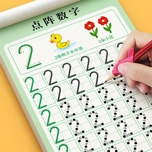 儿童数字控笔训练字帖 幼儿园学前班幼小衔接练字神器