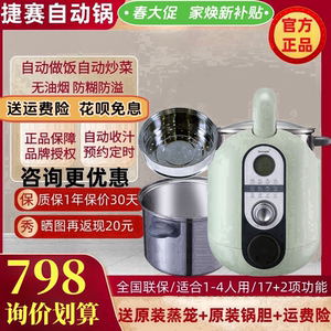 捷赛P18全自动智能炒菜机器人 家用多功能烹饪锅 做饭神器
