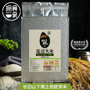 延边大米 东北珍珠胚芽米 当季新米 宝宝辅食煮粥寿司粳米 5斤真空米砖