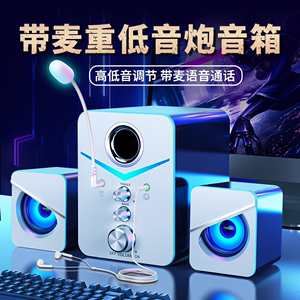 家用桌面有线带麦低音炮音响 台式电脑多媒体小音箱 蓝牙影响