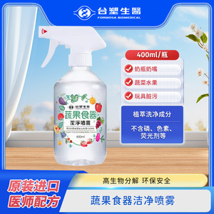 台塑生医蔬果食器专用洁净喷雾 高效清洗剂