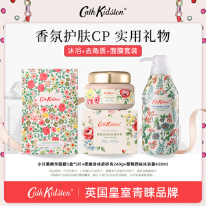 CathKidston磨砂膏沐浴露洗护套装生日礼物女生闺蜜伴手礼实用高级礼品