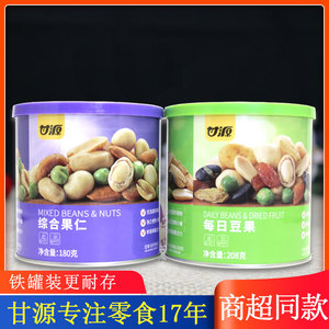 甘源208g综合果仁每日坚果混合零食 青豆腰果花生扁桃仁葡萄干