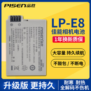 品胜LP-E8电池兼容佳能EOS系列单反相机及充电器配件
