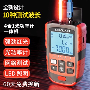 诺可信迷你光功率计红光一体机光纤故障测试仪 高精度5-30km充电版