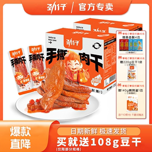 劲仔手撕鸭肉干30包 湖南特产休闲零食小吃 美味非鸡胸肉干
