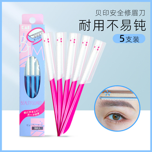 日本贝印kai修眉刀 安全型女士专用 初学者防刮伤刮眉工具