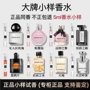 大牌正品香水小样套装19.9元5支 男女士真我粉邂逅反转巴黎5ML