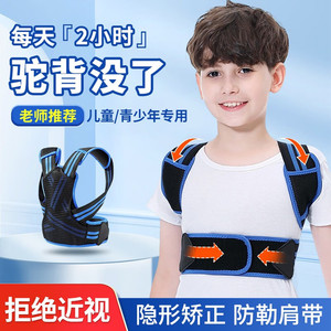学生青少年驼背矫正器矫姿带 直背改善神器 透气防驼背设计