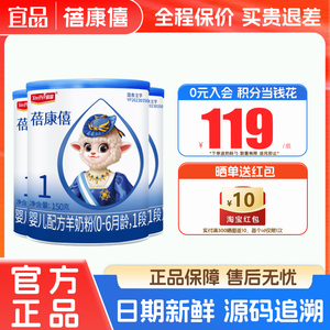 宜品蓓康僖婴幼儿配方羊奶粉1段450g 0-6月宝宝适用 旗舰店正品纯羊乳粉
