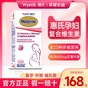 惠氏玛特纳孕妇专用叶酸复合维生素藻油DHA备孕早期中晚期营养品旗舰店
