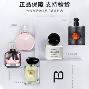 jeanmiss官方旗舰店正品玫瑰香水女士淡香白茶花果香持久E3