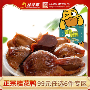 南京特产桂花鸭鸭肫118g酱香卤味独立包装休闲小零食