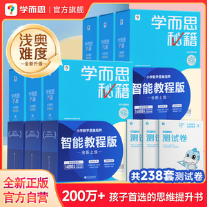 学而思秘籍小学数学思维训练全套教材 奥数举一反三练习官方旗舰店