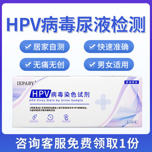 HPV病毒自检卡 男女通用 居家宫颈基因筛查尿检试纸