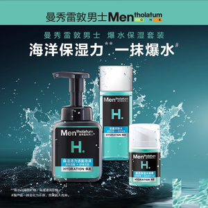 曼秀雷敦男士专用补水保湿套装 洗面奶爽肤水面霜全套护肤