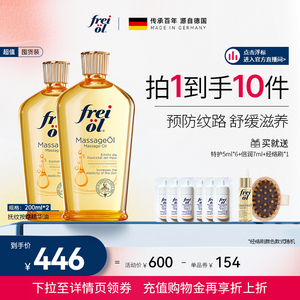 【直播特惠】freiol福来抚纹紧实防纹身体油 身体乳精油套装200ml*2