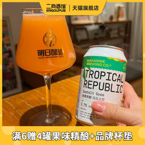 大九酿造西柚流体果泥精酿啤酒 劝酒果子就酱 赠酒特惠