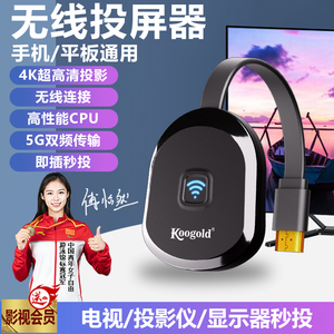 无线投屏器 手机同屏竖屏转换 家用会议直播投影神器