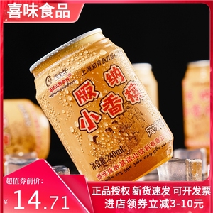 云南版纳特色小香槟风味饮料238ml*10罐整箱装 怀旧婚宴聚会必备