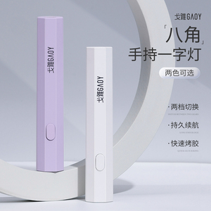 戈雅美甲一字灯 小型迷你手持光疗机 速干指甲油胶烤灯 甲片照干神器
