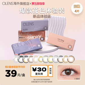 OLENS新品日抛美瞳4片新客体验装 自然混血小直径隐形眼镜