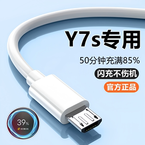 vivo Y7S原装快充线数据线充电器闪充头
