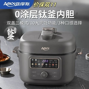 亚摩斯纯钛内胆0涂层多功能电压力锅 家用电饭煲 高压锅新品