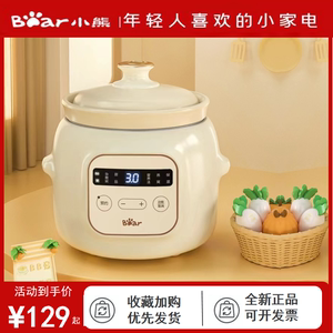 小熊1L电炖盅辅食锅 宝宝婴儿专用陶瓷煮粥煲汤锅 全新正品BB煲