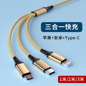 三合一快充数据线适用苹果15华为小米等手机平板 通用充电器 车载typec安卓接口闪充tpc 一拖三插头多功能快充线