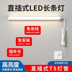 免打孔直插LED长条灯带 插头开关日光灯管 超亮宿舍寝室台灯