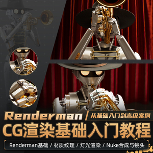 Renderman26渲染器CG基础入门教程：灯光材质与Nuke合成镜头视频课程