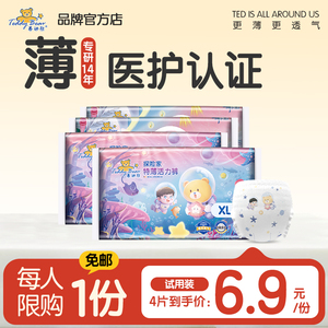 泰迪熊探险家特薄透气婴儿纸尿裤U先试用装4片 S-3XL码