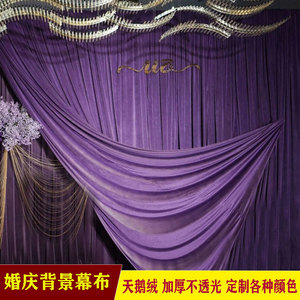 天鹅绒酒红色婚礼婚庆舞台背景幕布幔纱幔装饰布