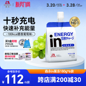 日本官方进口森永IN果冻维生素功能性饮料 运动健身能量补充胶