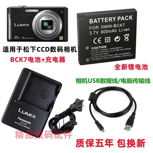 松下FH系列数码相机FH2-FH8GK 含BCK7E电池充电器 高清CCD