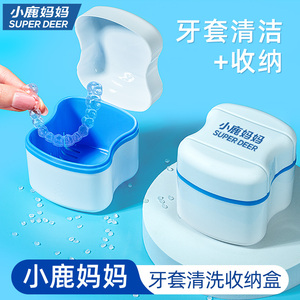 小鹿妈妈隐形牙套清洗器收纳矫正盒 便携浸泡盒 保持器清洁盒
