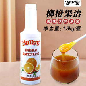 安然果溶柳橙浓浆 奶茶店专用 果肉果酱浓缩果汁 1.3kg装