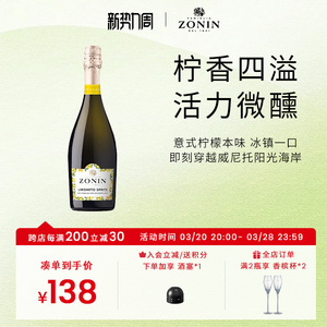 意大利原瓶进口卓林柠檬味起泡葡萄酒 淡柠檬香夏日微醺果味美酒