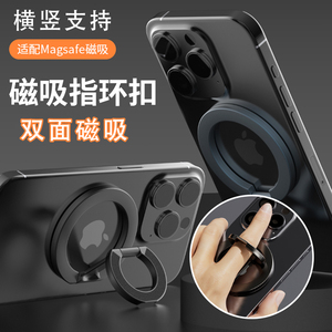 苹果Magsafe金属双面磁吸手机指环扣支架桌面合金轻薄款