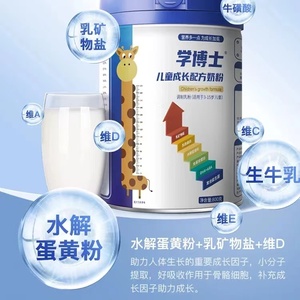 学博士儿童成长配方奶粉 助力长高黄金期 促进大脑发育 优质罐装奶粉现货