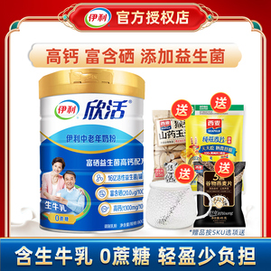 伊利欣活中老年高钙益生菌奶粉800g罐装 成人营养早餐冲饮品
