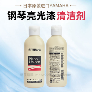 日本原装雅马哈钢琴清洁剂 除锈抛光保养蜡 赠擦琴布