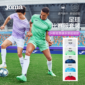 Joma新款成人儿童足球比赛服套装 可定制 斯旺西灵感训练服